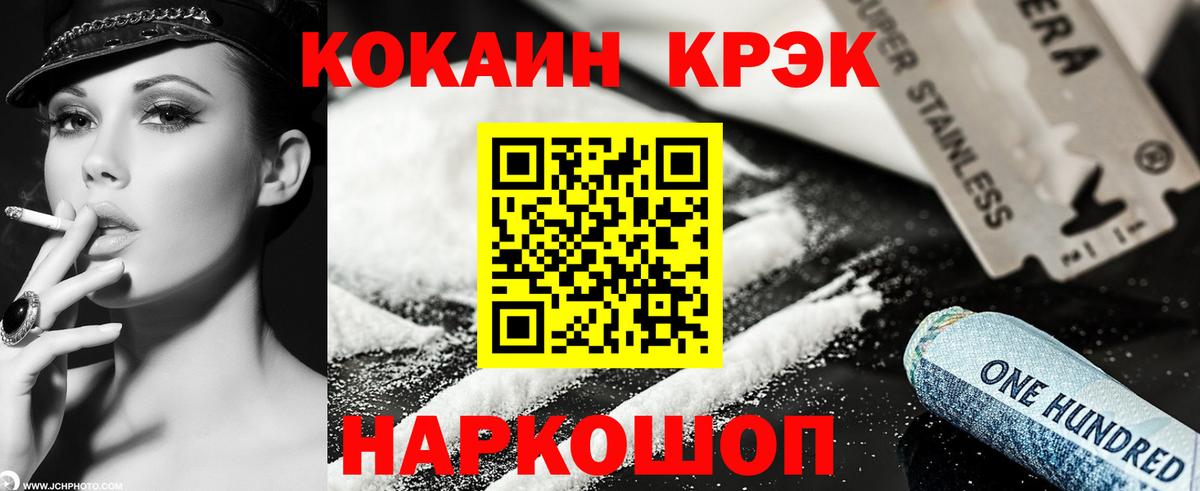 КОКАИН FishScale  КОКАИН 97%  Кокаин  Вход с VPN  Слободской 