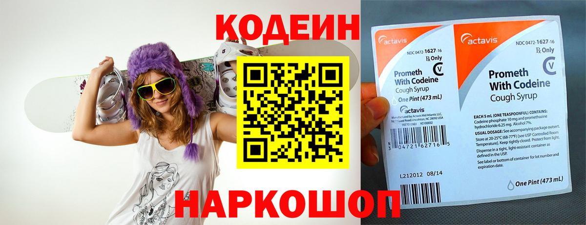 Кодеиновый сироп Lean напиток Lean (лин) Слободской