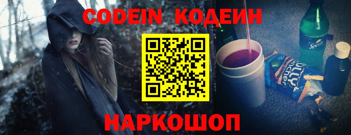 Слободской  купить закладку  Вход с VPN  Кодеиновый сироп Lean Purple Drank 