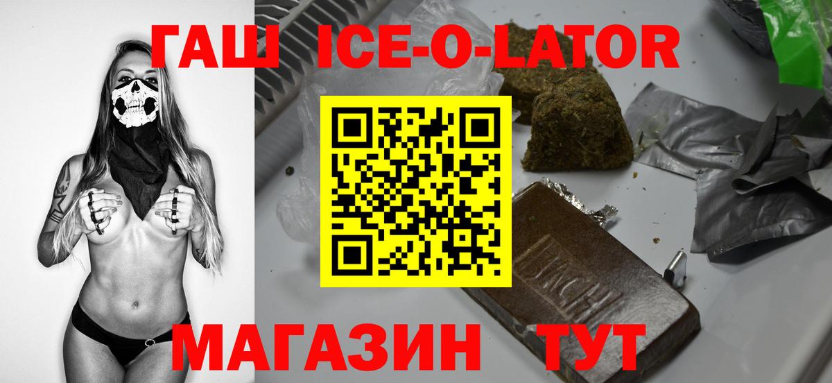 Гашиш ice o lator Слободской