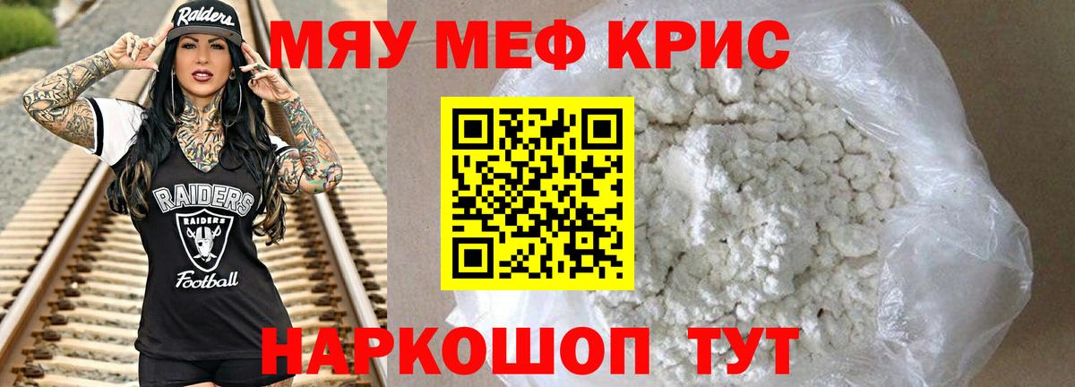 Меф мяу мяу мука Слободской