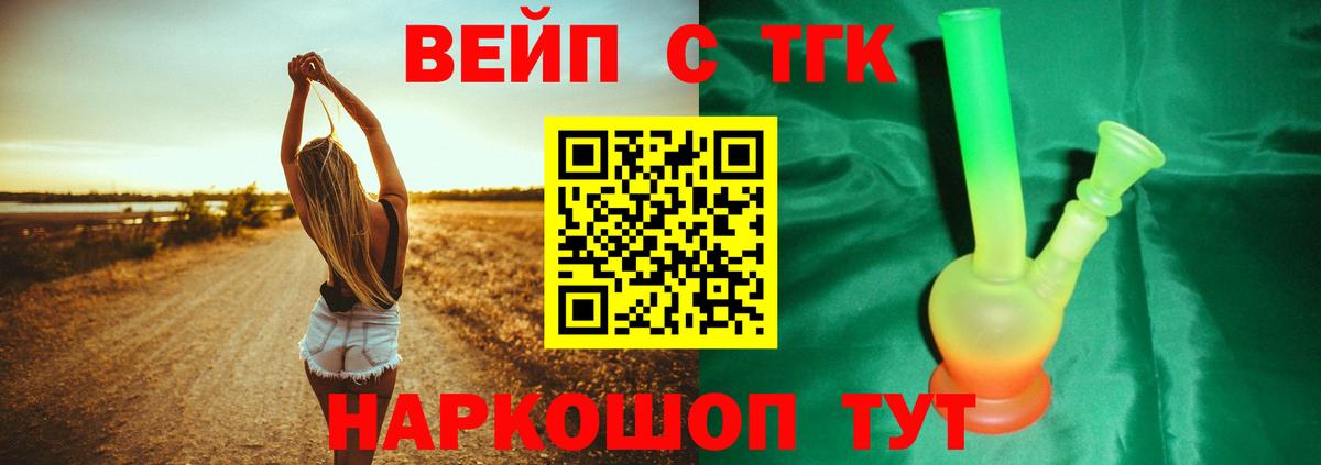 ТГК вейп  где купить наркоту  Вход с VPN  Слободской  Дистиллят ТГК гашишное масло 
